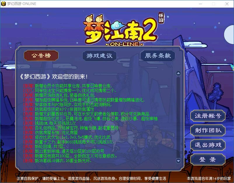 GXX2互通西游【梦江南2】Win一键服务端+安卓苹果PC三端+全套源码+GM工具源码+视频架设教程