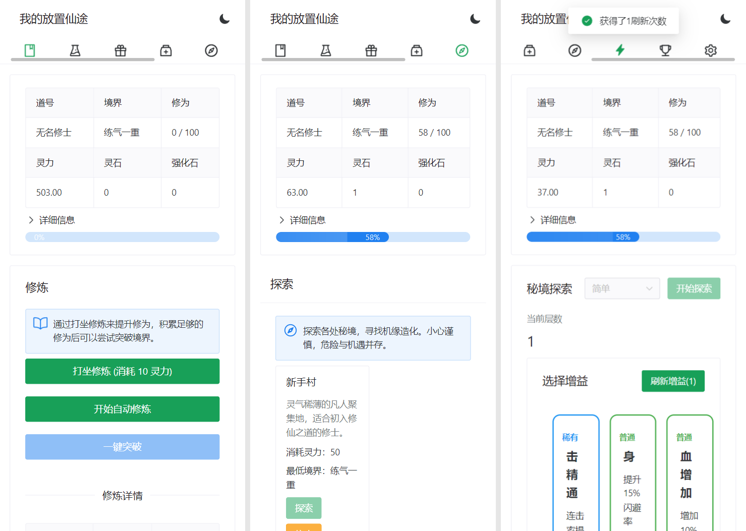 我的放置仙途 修仙类网页文字游戏源码 PC+H5自适应