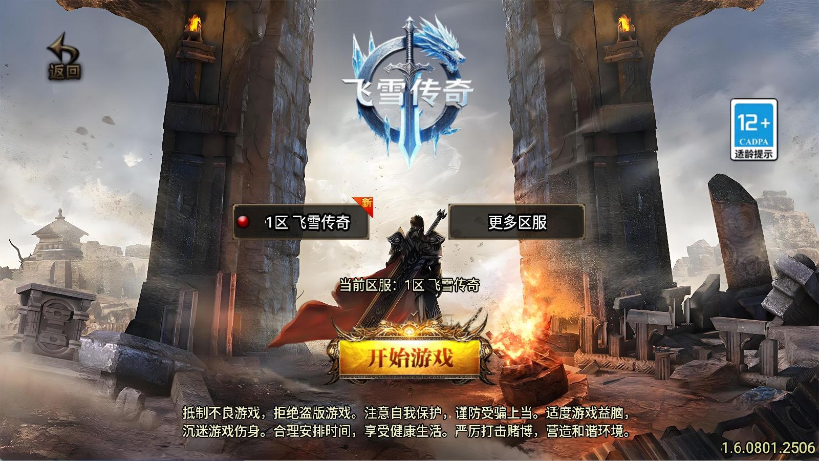 战神引擎传奇手游【飞雪传奇】Win一键服务端+安卓苹果双端+GM授权物品后台+视频架设教程