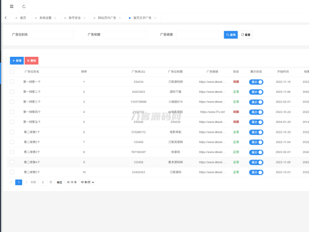 最新全开源版本 网站自助广告投放系统源码 附安装教程